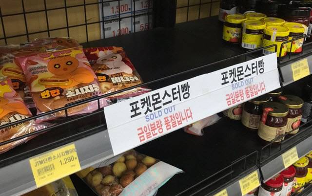 ▲ 춘천 모 마트 상품 진열대에 금일 분량 품절이라는 안내문이 붙어있다.