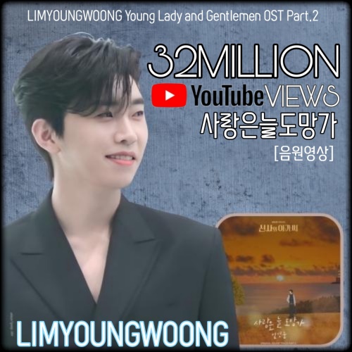 Singer Lim Young-woongs first OST Love Always Runs soundtrack video has exceeded 32 million views.In October last year, Lim Young-woong official YouTube channel Lim Young-woong posted KBS 2TV Weekend drama Gentleman and Girl OST Love Always Run soundtrack video.Love Always Runs is the first OST of Lim Young-woongs debut, the main theme song that penetrates the KBS2 Weekend drama Gentleman and Girl.Lim Young-woong boasted a light charm with its distinctive delicate sensibility.The song swept the top spot on various online soundtrack charts at the same time as its release, as well as the Muskelon OST daily, weekly and monthly charts.The video exceeded 32 million views as of the afternoon of the 11th. Gentleman and Lady has ended, but the popularity of Love Always Runs remains.In the meantime, Lim Young-woong sings TVN drama Our Blues and hope.Lim Young-woong will pre-release Lim Young-woongs regular 1st album IM HERO (Im hero)s song Blues through each music site at 6 p.m. on the 17th.The new song Our Blues will meet with fans for the first time through the drama 3 episodes, which airs on the 16th, a day before the soundtrack announcement, in partnership with the drama Blues of Ours.Our Blues, which can hear Lim Young-woongs new song first, is a drama that tells the hope of supporting everyones bitter life.Empathy Magic Noh Hee-kyung, Lee Byung-hun, Shin Min-ah, Cha Seung-won, Lee Jung-eun, Han Ji-min, Kim Woo-bin, Uhm Jung-hwa, Kim Hye-ja and Go-Lim Young-woongs new song Our Blues, which starts with a well-made collaboration that believes and listens, will continue the dramas afterlife by adding strength to the emotions of the actors, while raising expectations for the album with the best gift to fans waiting for the regular album and creating synergy.Meanwhile, Lim Young-woong will be back on May 2 and will hold his first solo concert in six years after his debut.Lim Young-woong