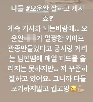 추신수의 아내 하원미가 자신의 계정을 비공개로 돌리기 전 인스타그램 스토리에 남긴 글.