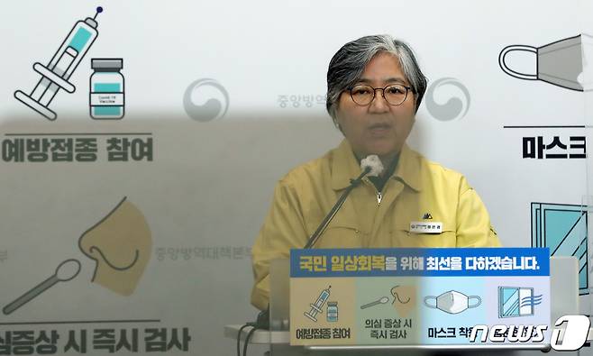 정은경 질병관리청장이 13일 충북 청주시 오송읍 질병관리청에서 신종 코로나 바이러스(코로나19) 정례 브리핑을 하고 있다. 2022.4.13/뉴스1 © News1 김기남 기자