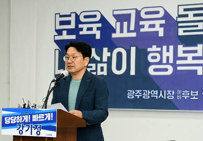 강기정 광주광역시장 예비후보 정책발표 장면.