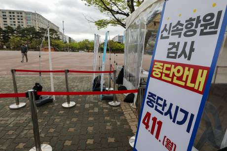 (서울=뉴스1) 안은나 기자 = 13일 서울 여의도공원 코로나19 임시 선별검사소가 한산한 모습을 보이고 있다.    이날 0시 기준 신규 확진자는 19만5419명으로 7주 만에 수요일 10만 명대를 기록했다. 위중증 환자는 1014명이며, 사망자는 184명으로 누적 2만 명을 넘어섰다. 2022.4.13/뉴스1