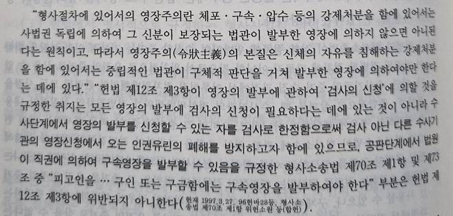 성낙인 전 서울대학교 총장이 집필한 <헌법학> 제21판 일부 발췌
