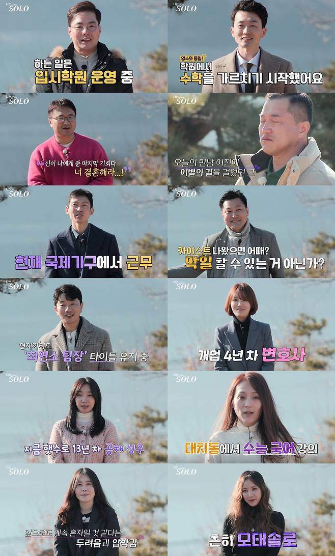 /사진=NQQ, SBS플러스 '나는 솔로'