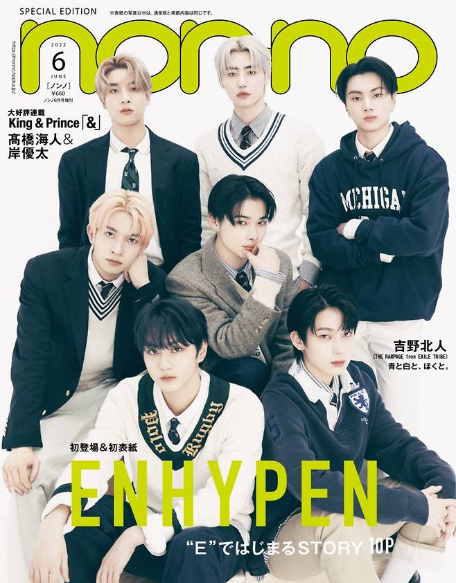 엔하이픈/사진출처=(C)non-no 2022/SHUEISHA Inc.