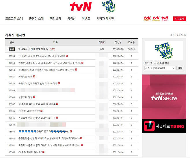 On the 14th, TVN entertainment program You Quiz on the Block (hereinafter referred to as You Quiz on the Block) on the official website of the viewers bulletin board is overflowing with viewers complaints.Viewers posted on the titles of You Quiz on the Block is a disappointment for politicians, Let the arts be as an entertainment, open a discourse with the people to communicate, You Quiz on the Block I will not see anymore, Let me Yoo Jae-Suk and Desperation than Disappointment.After it was reported that Yoon Seok-ryul was filmed as a guest on You Quiz on the Block on the 13th, many viewers are uncomfortable to project political colors on entertainment.On March 9, presidential election Li Dian, candidates have appeared in various entertainments and campaigned, but it is the first time since this election that the elected candidate appears in entertainment.Yoon Seok-ryul has appeared in the election Li Dian SBS Deathmaster, TV Chosun Baekyoung Mans White Travel KBS 2TV The Problem Son of the Rooftop Room.