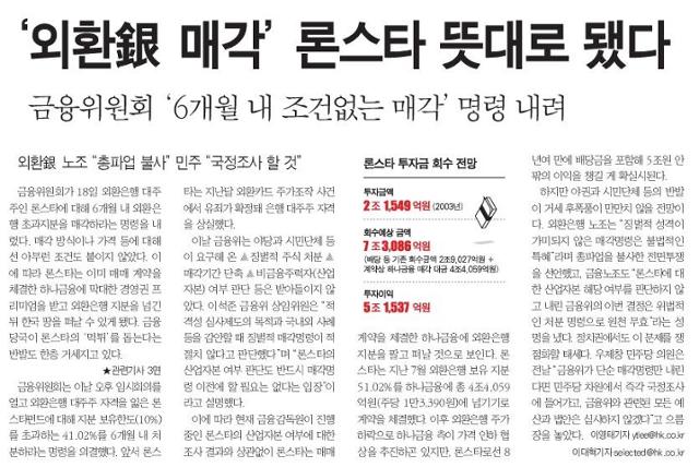 2011년 11월 19일 한국일보 1면.
