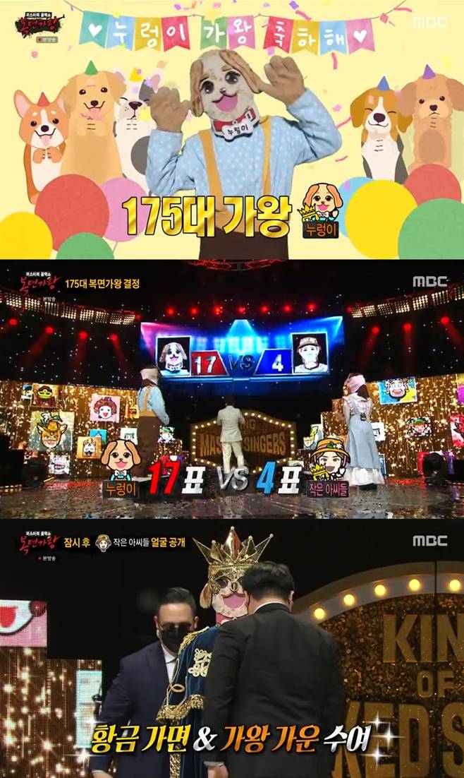복면가왕