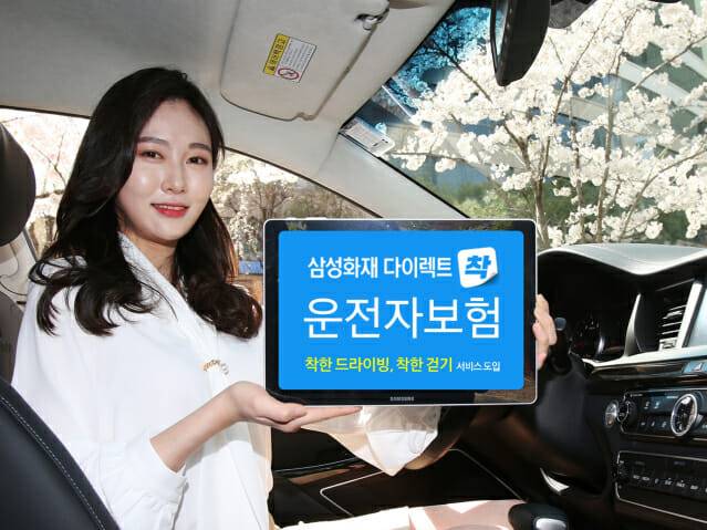 보도사진 삼성화재 다이렉트 운전자보험 홍보 이미지 (사진=삼성화재)