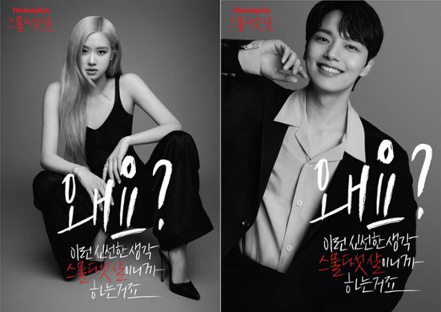 홈플러스는 창립 25주년을 맞아 지난 2월부터 걸그룹 블랙핑크 멤버 로제와 배우 여진구를 광고모델로 기용하고 MZ세대 대상의 대대적 브랜드 마케팅에 돌입했다. 전통적 오프라인 유통채널로 꼽히는 대형마트가 젊은 모델을 내세운 것은 이례적이다. 홈플러스 제공