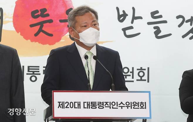 이상민 행정안전부 장관 후보자가 지난 13일 서울 통의동 대통령직인수위원회 브리핑룸에서 열린 2차 내각 발표에서 취재진의 질문에 답변하고 있다. 인수위사진기자단