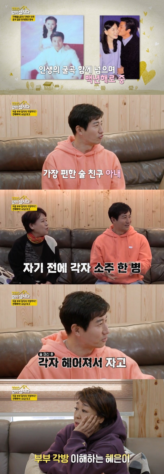50-year-old Lee Hoon shares with wife in various rooms, Confessions saysActor Lee Hoon appeared as a worker on KBS 2TV Saw the Season 3 which was broadcast on April 19th.On the day of the show, Lee Hoon said, I was 27 when I was marriage. I first saw my wife in the first year of junior high school.I was married after eight years of dating and my first love, he said.When Kim Chung asked, Do you think youre still in a relationship? Lee Hoon said, Youre the most comfortable drinker now. You drink one bottle of each soju before you go to bed.Im a high school student, so Im going to talk about my big boy going to the army, going to the army, and going to sleep after drinking a bottle of it.Hye Eun agreed that there are many couples who use a room separately when they are in their 50s, and Lee Hoon said, There is the biggest reason.When theyre sleeping and theyre trying to sleep with their mother, they sleep on the couch, and theyre uncomfortable with each other even if they sleep separately.
