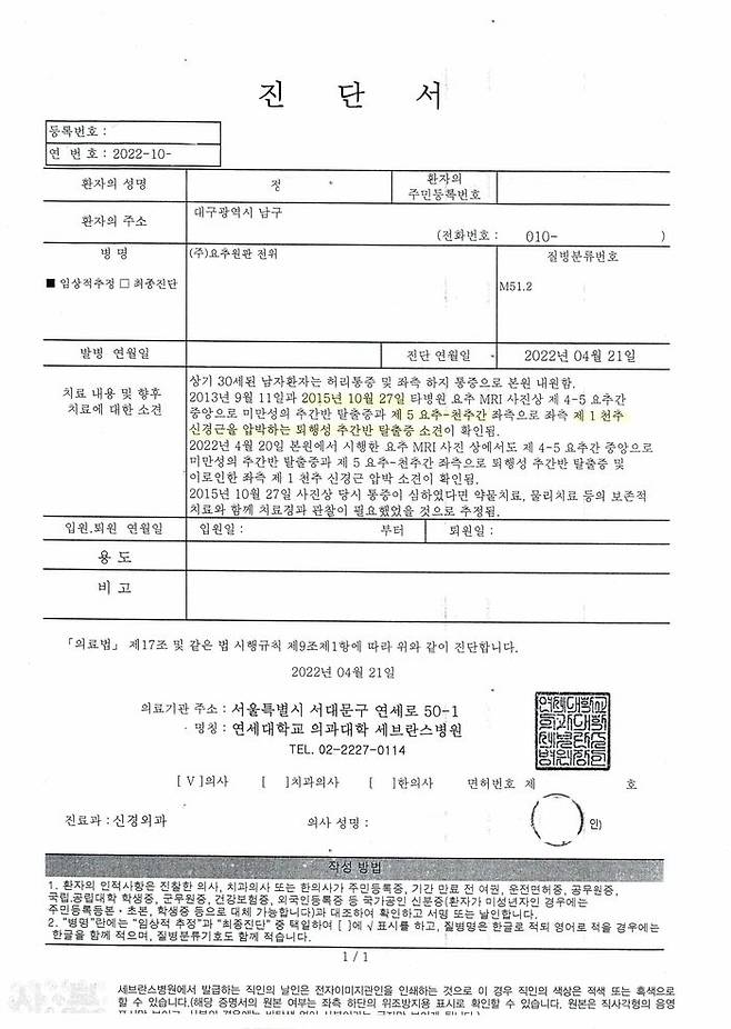 정호영 아들 진단서 (자료제공=정호영 복지부 장관 후보자 인사청문준비단)