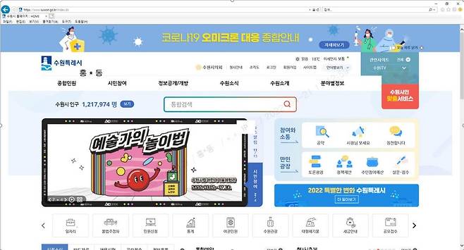 워터마크가 적용된 수원시청 컴퓨터 모니터 [수원시 제공. 재판매 및 DB 금지]