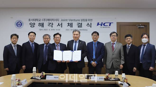 허봉재 HCT 대표(중앙 왼쪽)와 김대현 호서대학교 총장(중앙 오른쪽) 등 관계자들이 21일 오후 호서대학교 기획위원회실에서 열린 합작법인 설립을 위한 양해각서를 체결한 후 기념사진 촬영을 하고 있다. (사진=HCT)