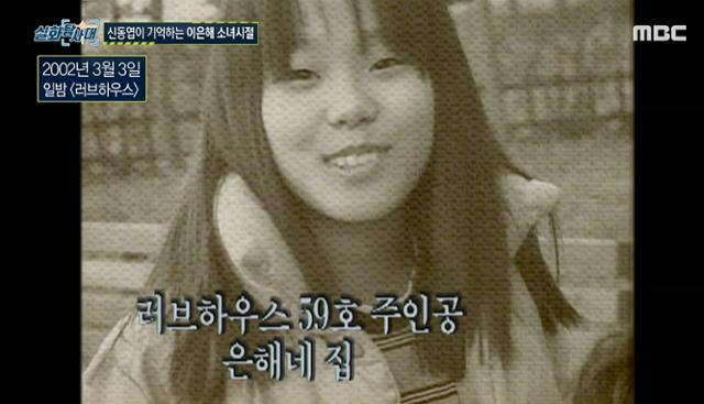 지난 2002년 '러브하우스'에 출연했던 이은해의 모습. MBC ‘실화탐사대’ 캡처