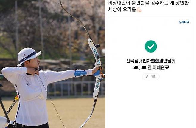 양궁 안산 선수가 지난 14일 SNS에 올린 전국장애인차별철폐연대 후원 인증사진. 사진=대한양궁협회, 연합뉴스, 안산 트위터 캡처