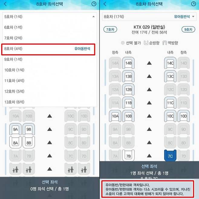 KTX 유아동반석 안내. 사진=코레일톡 애플리케이션 캡처