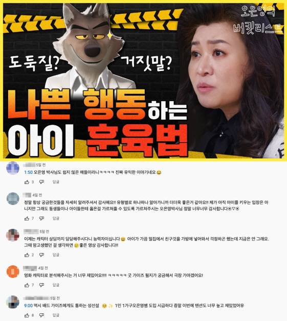 '배드 가이즈' x '오은영의 버킷리스트' 콜라보.."'주토피아'+'오션스 일레븐' 떠올라"