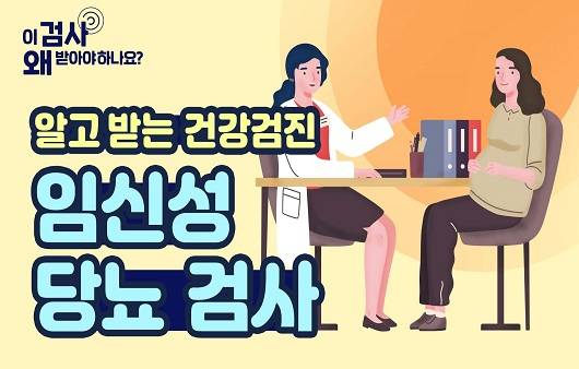 임신성 당뇨 검사 ㅣ출처: 하이닥