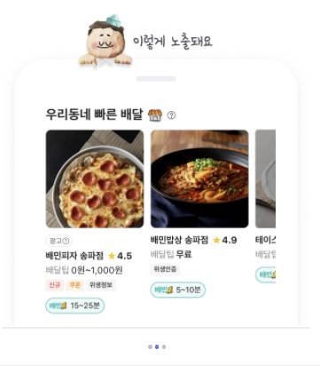 배민 '우리가게클릭' 적용화면. /사진=배민사장님광장 캡처