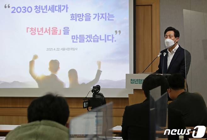 오세훈 서울시장이 23일 오전 서울시청 브리핑룸에서 2030 청년 세대를 위한 '2025 서울청년 종합계획'을 발표하고 있다. 2022.3.23/뉴스1 © News1 오대일 기자