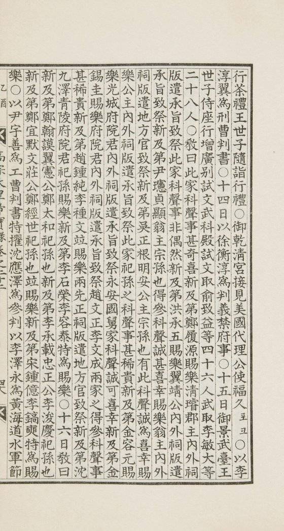 '고종이 건청궁에 나아가 미국 대리공사 포크를 접견했다(御乾淸宮 接見美國代理公使福久)'는 기록이 나오는 고종실록 22권. 사진 송영애 전주대 식품산업연구소 연구교수