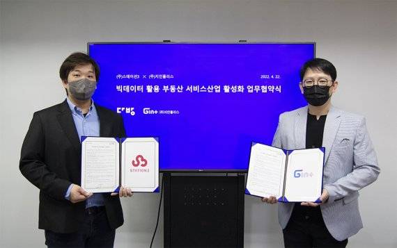 서울 서초구 스테이션3 본사에서 열린 스테이션3-지인플러스 업무협약식에서 한유순 스테이션3 대표(왼쪽)와 정민하 지인플러스 대표가 기념 촬영을 하고 있다. 다방 제공