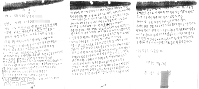 '삼례나라슈퍼 강도치사 사건'의 범인으로 몰린 '삼례 3인조' 강인구씨가 1999년 2월 15일 작성해 경찰에 제출한 자술서. 당시 강씨는 한글을 쓸 줄 몰랐다.