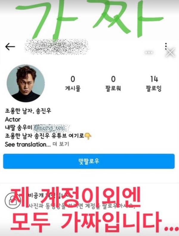 송진우 SNS 사칭 주의 / 사진=송진우 SNS