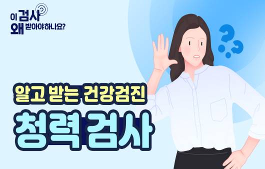 청력 검사 ㅣ출처: 하이닥