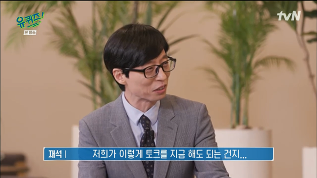 유재석이 20일 방송된 '유 퀴즈 온 더 블록'에서 윤석열 대통령 당선인에 질문을 하고 있다. tvN 방송 캡처