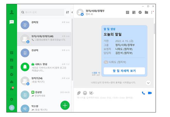 네이버클라우드는 25일서울 역삼동 네이버클라우드 오피스 업무용 협업 메신저 네이버웍스 시연 행사를 열었다. [사진=네이버웍스 캡처] *재판매 및 DB 금지
