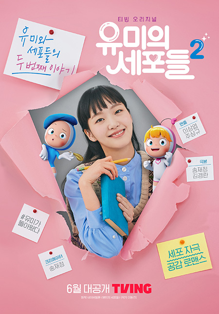 ▲ '유미의 세포들 시즌2' 김고은 티저 포스터. 제공| 티빙
