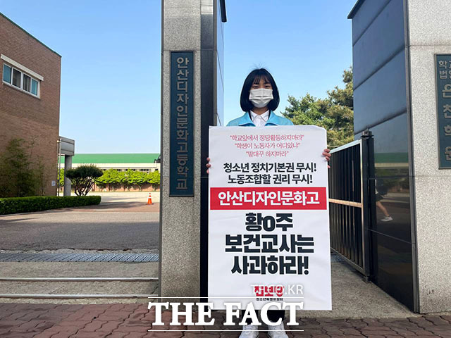 신은진 진보당 청소년특별위원회 위원장이 27일 오전 경기도 안산디자인문화고등학교 앞에서 청소년 정치기본권을 무시한 황0주 보건교사를 규탄하는 1인 시위를 하고 있다. /진보당 청소년특별위원회 제공