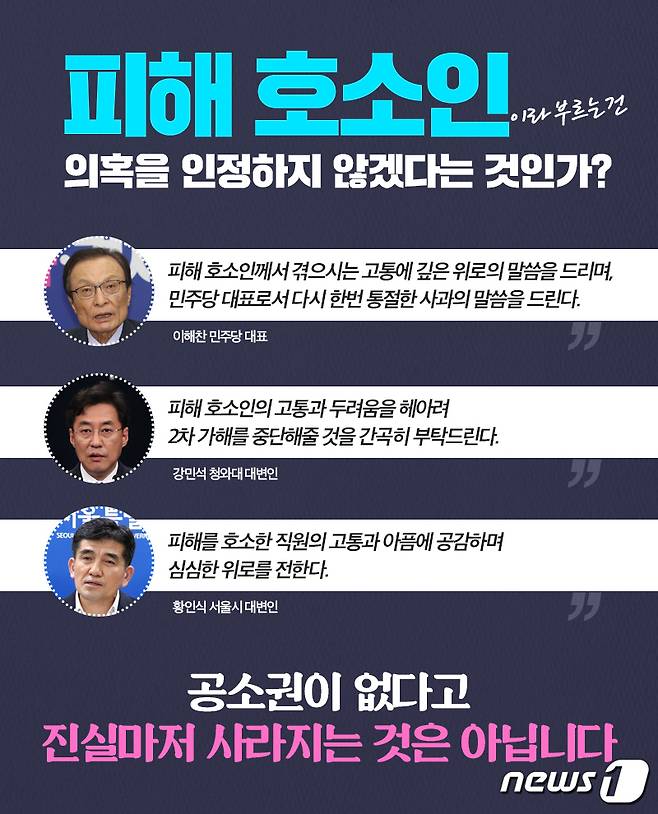 국민의힘이 만든 '피해호소인' 용어 사용 비판 카드뉴스(국민의힘 홈페이지 갈무리)/© 뉴스1