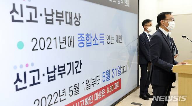 [세종=뉴시스] 강종민 기자 = 최재봉 국세청 개인납세국장이 28일 오전 정부세종2청사에서 2021년에 종합소득이 있는 납세자는 다음달 31일 까지 종합소득세와 개인지방소득세를 신고·납부해야 한다고 밝히고 있다. 2022.04.28. ppkjm@newsis.com