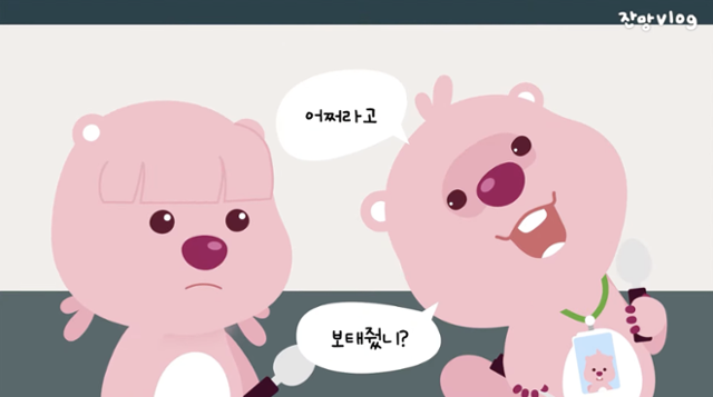잔망 루피가 자신을 구박하는 동료에게 '사이다 발언'을 하고 있다. 유튜브 채널 '잔망 루피 ZANMANG LOOPY' 캡처