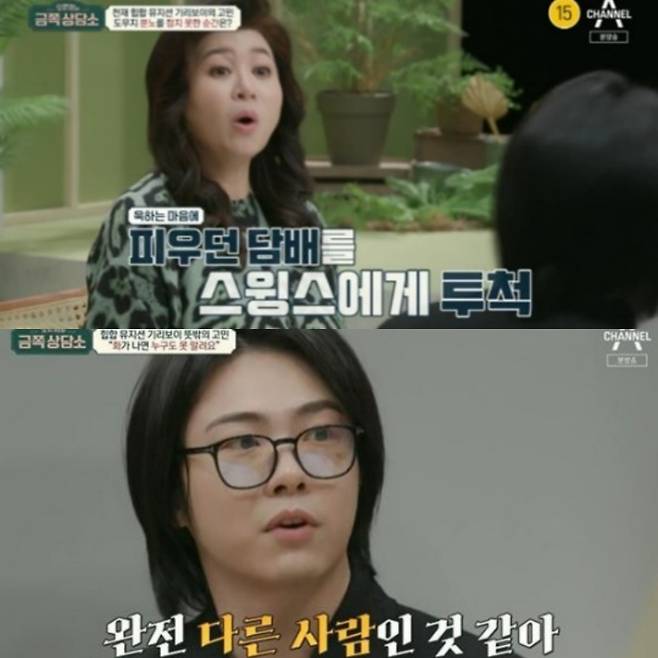 /사진=채널A '오은영의 금쪽상담소' 방송화면 캡처