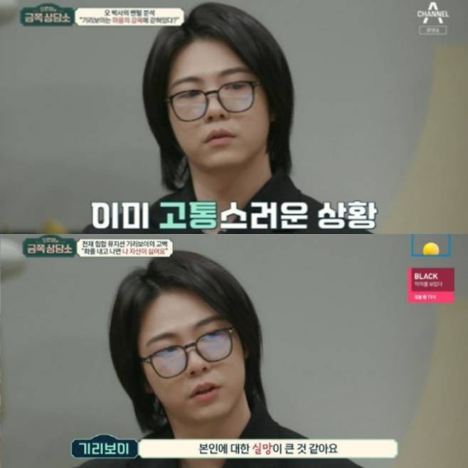 /사진=채널A '오은영의 금쪽상담소' 방송화면 캡처