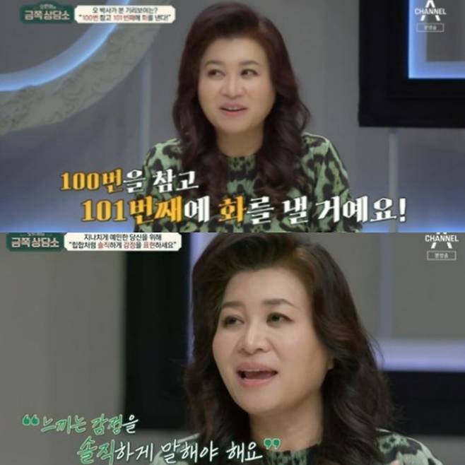 /사진=채널A '오은영의 금쪽상담소' 방송화면 캡처