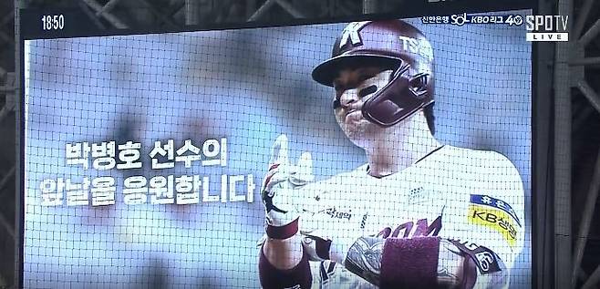 ▲ 키움 히어로즈가 박병호를 향한 응원의 메시지를 보냈다.ⓒSPOTV 중계 캡처.