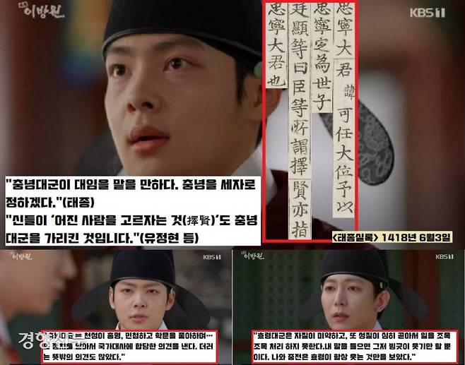 태종은 효령대군과 충녕대군 중 충녕대군을 선택한 이유를 두고 “충녕이 효령보다 총명하고 학문을 좋아하며 정치를 알아서 국가대사에 합당한 의견을 낼 뿐 아니라 더러는 뜻밖의 의견도 많았다”는 점을 꼽았다.