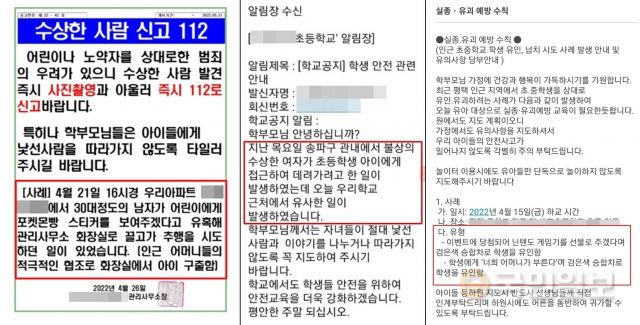 (왼쪽부터 순서대로) 서울 양천구 한 아파트 단지 내에 붙은 안내문, 서울 송파구 한 초등학교에서 발송한 알림, 경기 평택시 한 유치원에서 보낸 공지.
