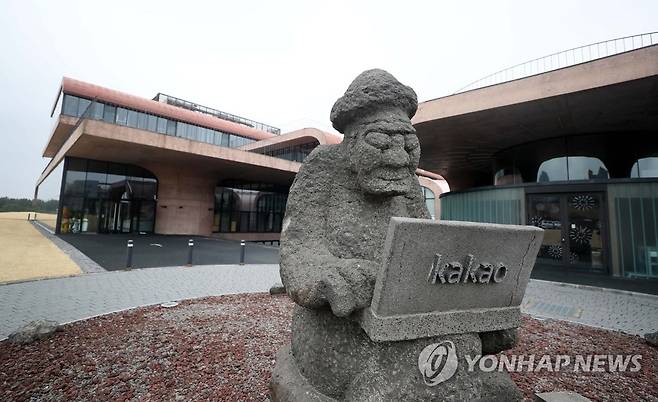 제주 카카오 본사 [연합뉴스 자료사진]