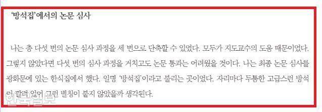 김인철 사회부총리 겸 교육부 장관 후보자의 제자인 이성만씨의 자서전 '비교하지 마라, 하나뿐인 삶’ 발췌. 서동용 더불어민주당 의원실 제공