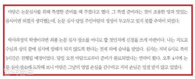 김인철 사회부총리 겸 교육부 장관 후보자의 제자인 이성만씨의 자서전 '비교하지 마라, 하나뿐인 삶’ 발췌. 서동용 더불어민주당 의원실 제공