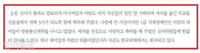 김인철 사회부총리 겸 교육부 장관 후보자인 이성만씨의 자서전 '비교하지 마라, 하나뿐인 삶’ 발췌. 서동용 더불어민주당 의원실 제공