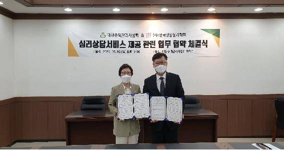 이선미 대한주택관리사협회장(좌)과 이동귀 한국상담심리학회장 [대한주택관리사협회 제공]
