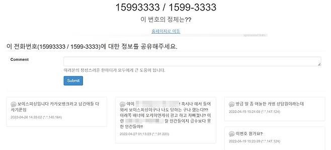 지난 3일 전화번호 조회 사이트 후스넘버에 카카오뱅크 고객센터 번호를 조회하니 보이스 피싱 전화가 왔다는 사이트 이용자들의 후기가 있다. /후스넘버 홈페이지 갈무리
